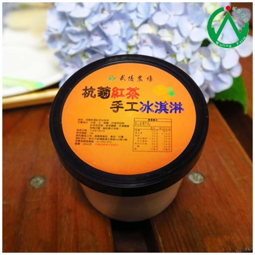 手工杭菊紅茶冰淇淋